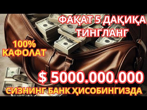 Видео: 🔴ИншоАллоҳ! Эндигина қўйганимда, Пул ростдан ҳам ўзи хонага келдиТез бойиш дуоси |Powerful Dua