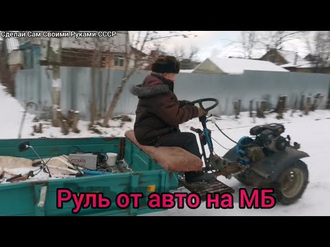 Видео: Мотоблок с рулём от автомобиля. Управление стало легче Motor cultivator.
