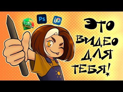 Видео: СОВЕТЫ ДЛЯ НОВИЧКОВ В ДИДЖИТАЛ АРТЕ | speedpaint