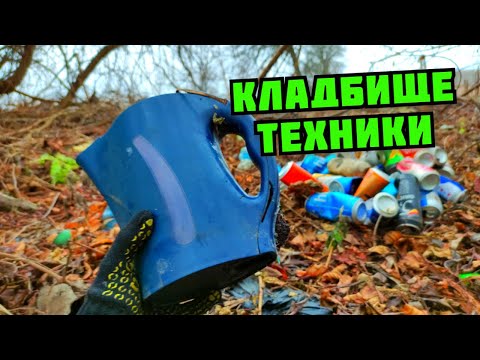 Видео: НАШЕЛ КЛАДБИЩЕ СТАРОЙ ТЕХНИКИ! ПОИСК МЕДИ И МЕТАЛЛОЛОМА НА СВАЛКЕ В СЕЛЕ. КАК ЗАРАБОТАТЬ ДЕНЬГИ