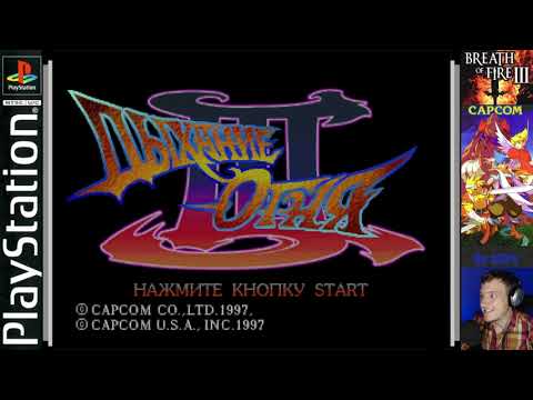 Видео: 1. Из дракона в человека. Полное прохождение Breath of Fire III (PS1/RUS)