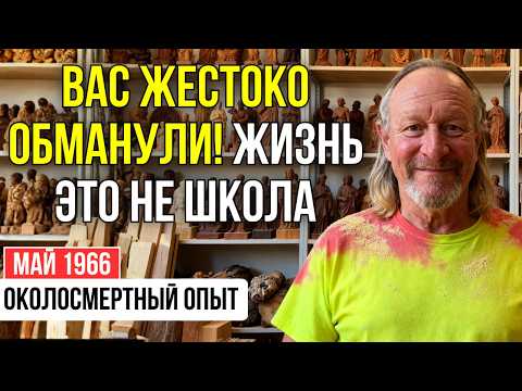 Видео: Я 40 лет СКРЫВАЛ ПРАВДУ. Священник внушил мне СТЫД за то, что я видел "ДЬЯВОЛА" | ОКОЛОСМЕРТНЫЙ ОПЫТ