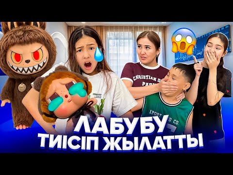 Видео: ЛАБУБУ СТИЧ БӘРІ ЖАБЫЛДЫ😡🤦‍♀️/КРАЙ БЭЙБИ ЖЫЛАП ҚАЛДЫ😢🙄🥵#trend