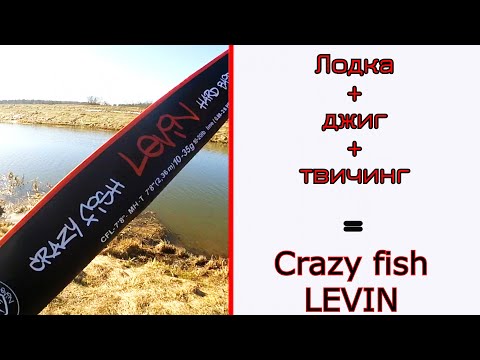 Видео: Спиннинг для джига и твичинга. Crazy Fish Levin.