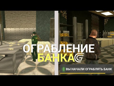 Видео: СЛИВ НОВОГО ОБНОВЛЕНИЯ НА GRAND MOBILE RP| ОГРАБЛЕНИЕ БАНКОВ