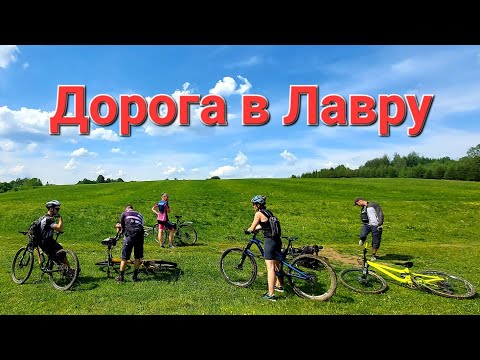 Видео: Легендарная дорога в Лавру! ВЕСЬ МАРШРУТ💥  ВЕЛОПОКАТУШКА 89