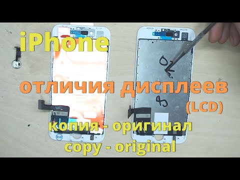 Видео: iPhone 8 отличие оригинального экрана от копии реальный пример | differences display iphone