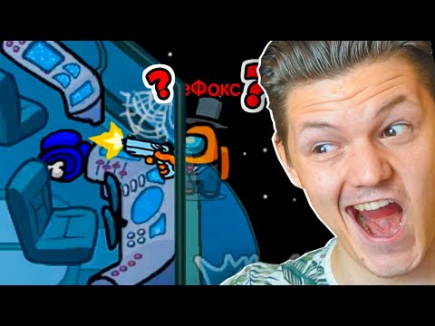 Видео: ПОЛНОСТЬЮ СЛОМАЛ AMONG US