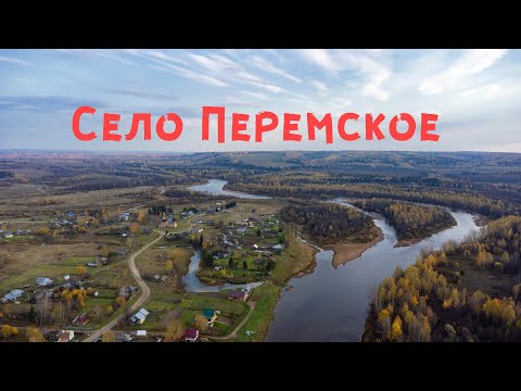 Видео: Село Перемское р. Косьва Пермского Края DJI Mini 2