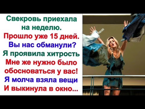 Видео: Мама, тебе лучше уйти! Повторил муж! Чтобы сегодня вечером тебя не было у нас дома. Я предупредил...