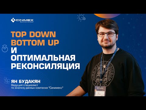 Видео: Иеархическое прогнозирование временных рядов в фармацевтической области | Ян Будакян | Синимекс