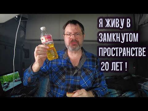Видео: Выживаю в США в грузовике !!! Экономлю на жильe