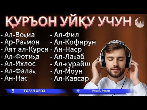 Видео: oyatal kursi : Ҳар куни Қуръон ўқиш билан биз қалбимизга куч ва осойишталик оламиз