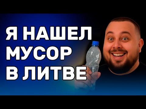 Видео: Русский город в Литве? Visaginas удивляет! 🇱🇹