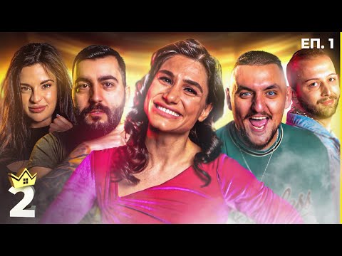 Видео: "КЪЩАТА НА ИНФЛУЕНСЪРИТЕ" СЕЗОН 2! КОЙ ЩЕ УЧАСТВА?