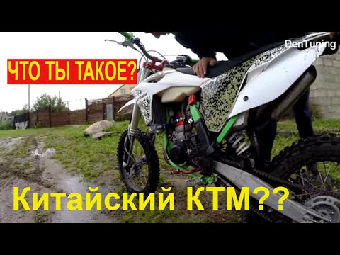 Видео: Китайская копия 2Т КТМ Koshine 105 !!!