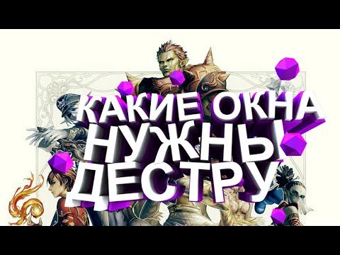 Видео: Какие баффы нужны дестру для топ дпс?! Lineage 2 Classic