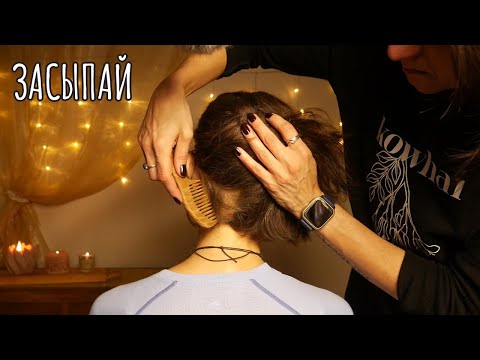 Видео: Гипнотическое расчесывание и другие приятные триггеры АСМР