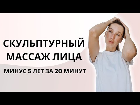 Видео: МОЩНАЯ подтяжка брылей и овала лица! | ГЛУБОКИЙ скульптурный массаж лица