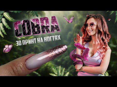 Видео: Новогодний дизайн змея| Дракон| 3д Ногти | Наращивание в технике Подложки