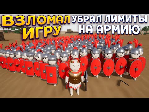 Видео: Я ВЗЛОМАЛ ИГРУ И СОЗДАЛ БОЛЬШУЮ АРМИЮ ( Shieldwall )