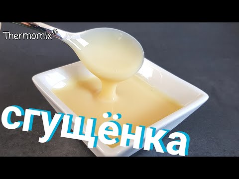 Видео: Сгущённое Молоко | Сгущёнка | Термомикс® Рецепты |  Thermomix® | IRAplusTHERM