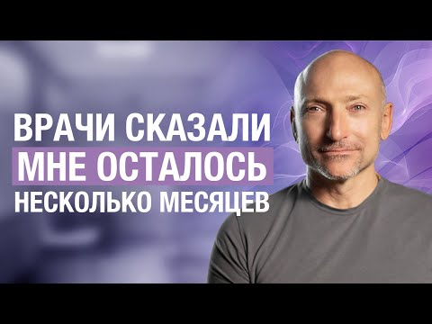 Видео: 2 года назад поставили диагноз РАК. Как изменилась моя жизнь?