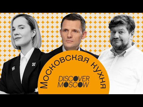 Видео: Московская кухня: яблочный пирог для Сергея Кузнецова