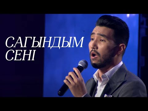 Видео: MEZZO - Сағындым сені