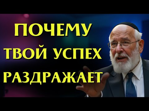 Видео: Почему Люди Празднуют Твои Падения: 5 Фатальных Ошибок При Успехе