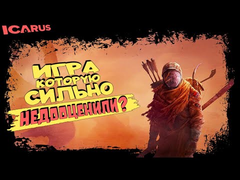 Видео: ИГРА КОТОРУЮ СИЛЬНО НЕДООЦЕНИЛИ? ЧТО ДУМАЕТЕ ПРО ► ICARUS