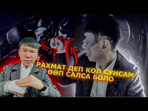 Видео: Өпкөнү аз келгенсип/Сүйөм/Сени менен кетем дейт ко🤦‍♂️/Буга окшогондордон баш ийкеп кутулабыз/