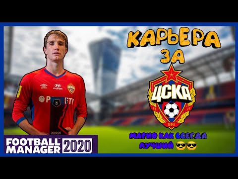 Видео: Первый матч Ильи Шкурина За ЦСКА // Карьера За ЦСКА В FM Touch // Матч Против Ахмата