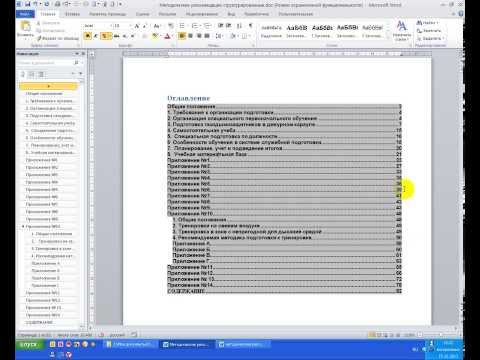 Видео: Структурирование документов Word