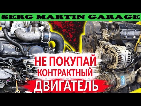 Видео: Почему нельзя капиталить двигатель? КОНТРАКТНЫЙ или КАПРЕМОНТ двигателя?