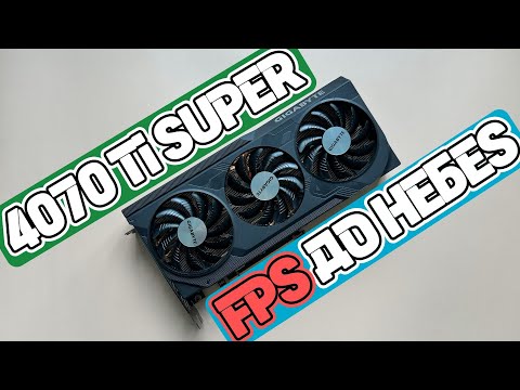 Видео: RTX 4070 Ti SUPER vs RX 7800 XT vs RTX 4070 SUPER тесты в 2024 / Обзор RTX 4070 Ti SUPER Windforce