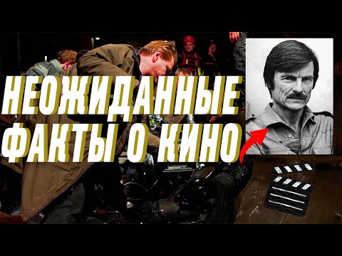 Видео: Факты о кино, про которые вы точно не знали!