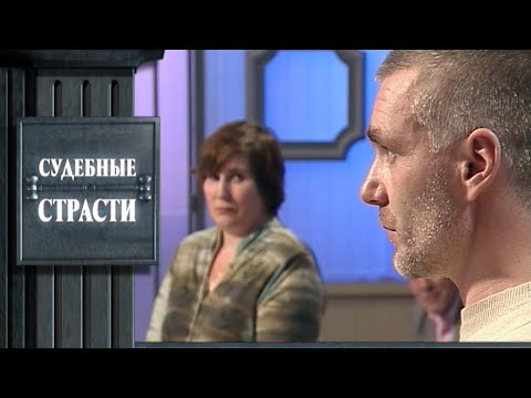 Видео: Всевидящее око - Судебные страсти с Николаем Бурделовым
