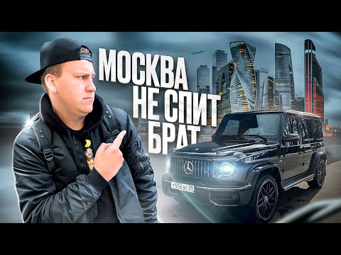 Видео: В Москву по срочным делам БРИГАДЫ! ПРОДАЛИ ГЕЛИК ПАШИ ПЭЛА...