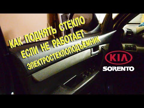 Видео: Как поднять стекло если не работает электростеклоподъёмник. Замена моторчика электростеклоподъёмника