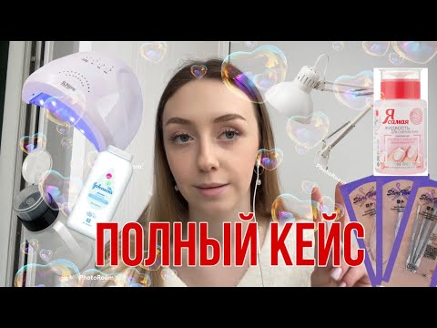 Видео: ЧТО и ГДЕ купить начинающему мастеру маникюра? | оборудование и расходники