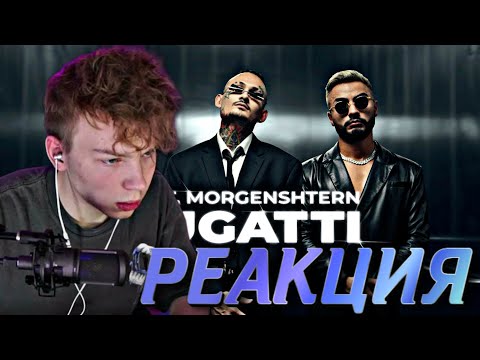Видео: РЕАКЦИЯ СТРОГО НА КЛИП: Arut, MORGENSHTERN - BUGATTI (Official Video, 2022)