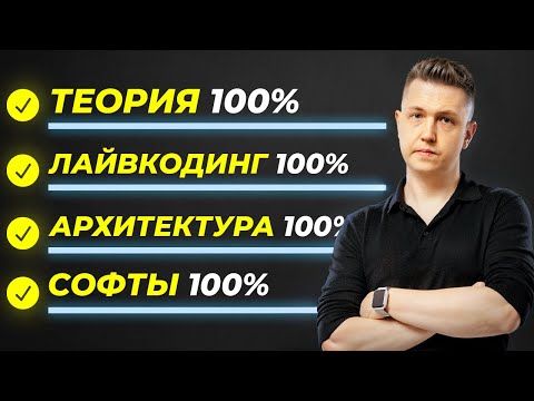 Видео: Как подготовиться к собеседованию программиста за 7 дней?