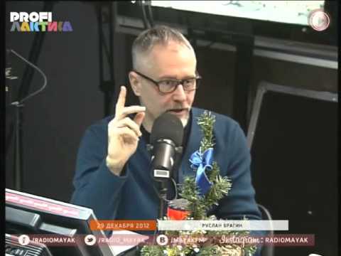 Видео: Руслан Брагин