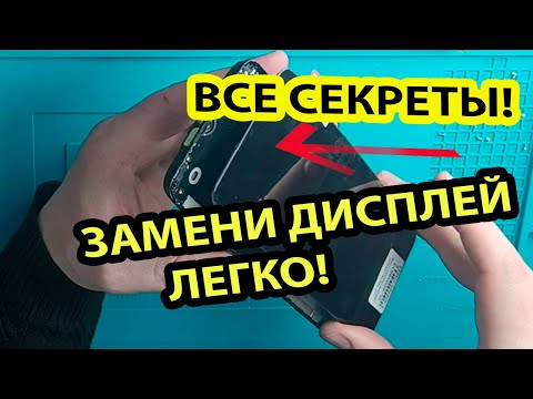 Видео: Realme c3/ Реалми ц3. Замена Дисплея. Display Replacement Made Easy!
