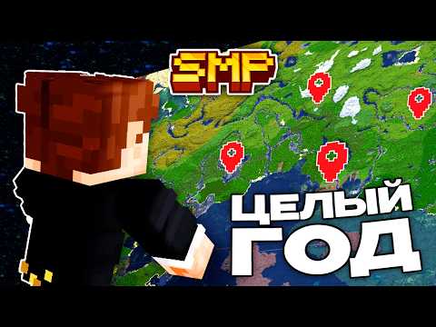Видео: ЧТО ПРОИЗАШЛО С НАШИМ СЕРВЕРОМ ЗА ГОД | МАЙНКРАФТ | ФИЛЬМ