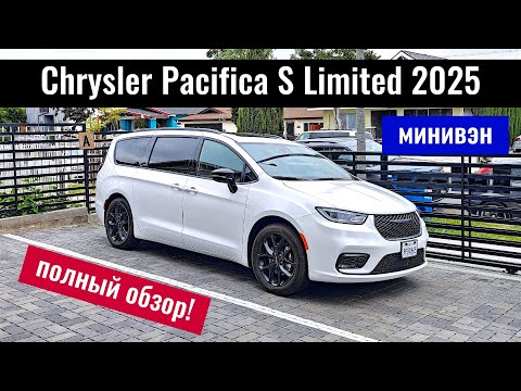 Видео: Обзор на Chrysler Pacifica 2025: комплектация, багажник. Крайслер Пацифика 2025.