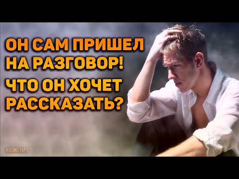 Видео: НЕОЖИДАННО! Он САМ пришел и у него развязался язык! Что же хочет он поведать?