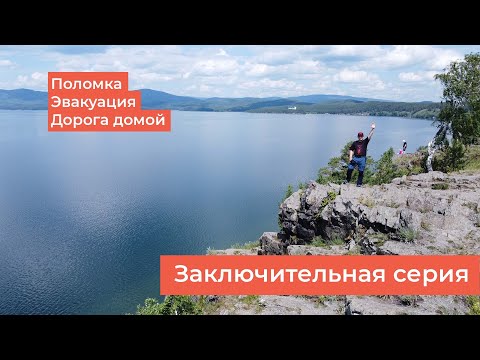 Видео: Мото путешествие на Алтай. Поломка, эвакуация и путь домой.