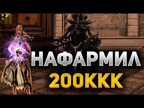 Видео: НАФАРМИЛ 200+ККК и УВЕЛИЧИЛ УРОН В 3 РАЗА в Lineage 2 Main. СУММОНЕР ЛУЧШИЙ КЛАСС БЕЗ ДОНАТА